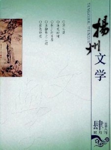 扬州文学期刊