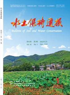 水土保持通报期刊