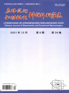 立体定向和功能性神经外科