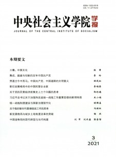 中央社会主义学院学报期刊