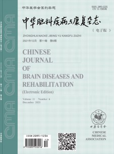 中华脑科疾病与康复杂志