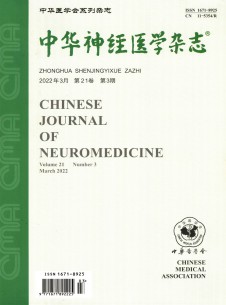 中华神经医学期刊