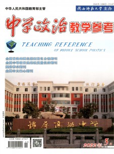 中学政治教学参考杂志