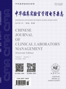 中华临床实验室管理电子期刊