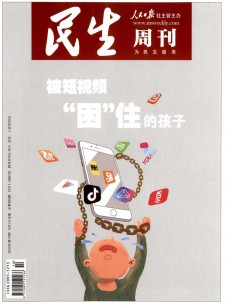 民生周刊杂志