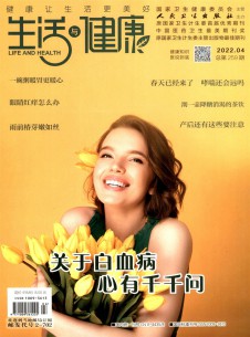 生活与健康期刊