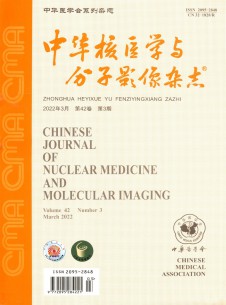 中华核医学与分子影像期刊