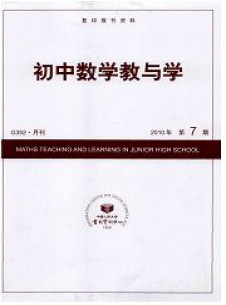 初中数学教与学杂志