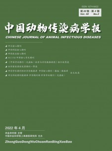 中国动物传染病学报期刊