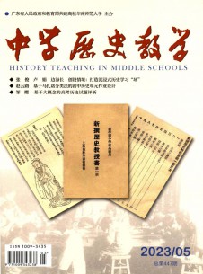 中学历史教学论文