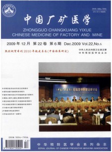 中国厂矿医学期刊