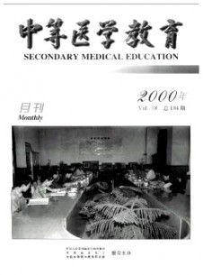 中等医学教育期刊