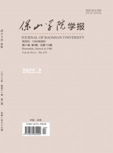 保山学院学报期刊