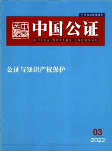 中国公证期刊