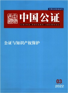 中国公证杂志