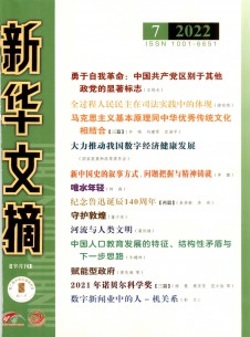 新华文摘期刊