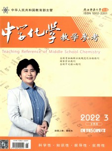 中学化学教学参考期刊