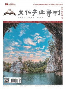 文化产业导刊