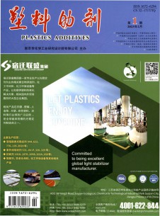 塑料助剂期刊