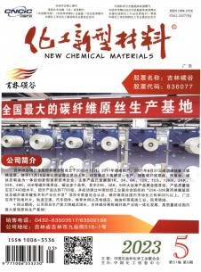 化工新型材料期刊