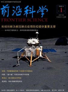 前沿科学期刊