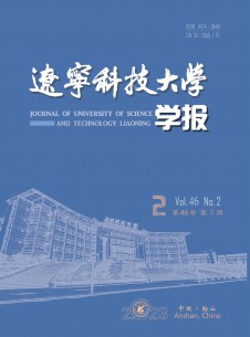 辽宁科技大学学报