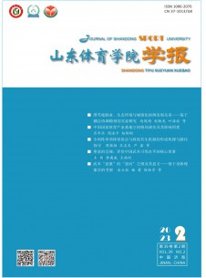 山东体育学院学报期刊