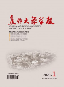 焦作大学学报期刊