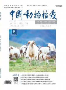 中国动物检疫期刊