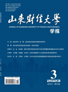 山东财经大学学报期刊