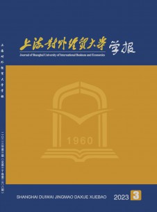 上海对外经贸大学学报期刊