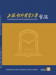 上海对外经贸大学学报