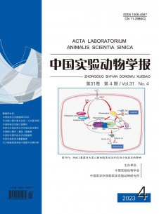 中国实验动物学报期刊