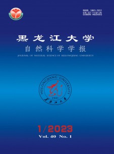 黑龙江大学自然科学学报期刊