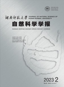 湖南师范大学自然科学学报期刊