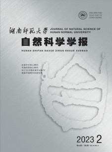 湖南师范大学自然科学学报