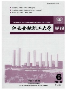 江西金融职工大学学报期刊