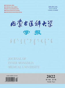 内蒙古医科大学学报期刊