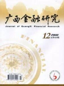 广西金融研究期刊