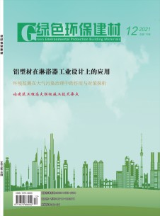 绿色环保建材期刊