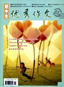 初中生优秀作文期刊