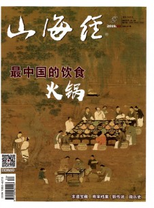 山海经期刊