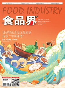 食品界期刊