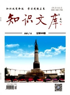 知识文库期刊