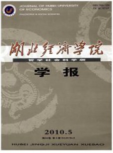 湖北经济学院学报期刊