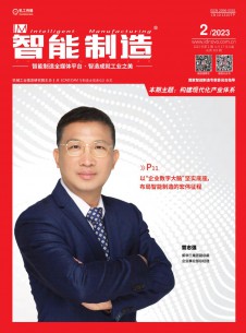 智能制造杂志