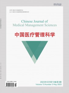 中国医疗管理科学期刊