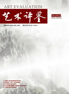 艺术评鉴