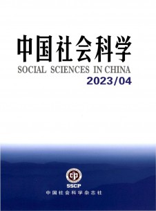 中国社会科学论文
