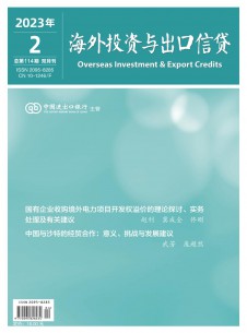 海外投资与出口信贷期刊